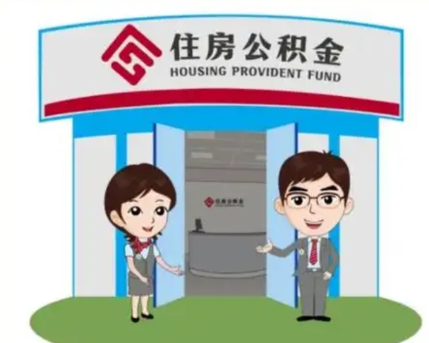 邓州离职公积金封存了怎么取出来（离职公积金账户封存怎样取出来）
